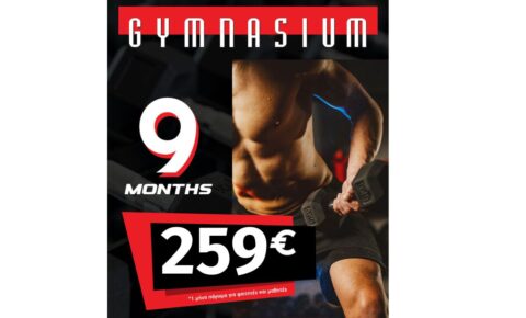 9μηνη Συνδρομή All Inclusive