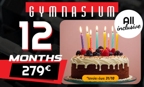 12μηνο Happy Birthday All inclusive