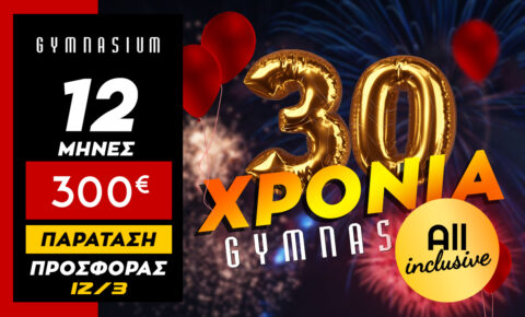 12μηνη Συνδρομή All Inclusive