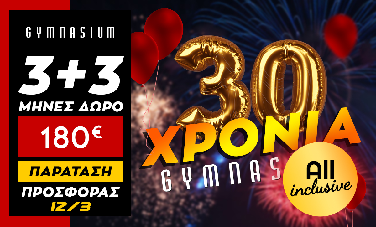 3 + 3 μήνες Συνδρομή All Inclusive