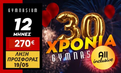 12μηνη Συνδρομή All Inclusive