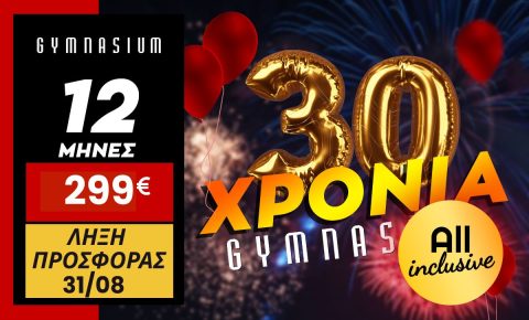 12μηνη Συνδρομή All Inclusive