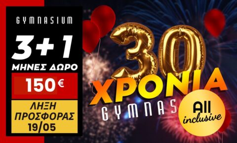 3 + 1 μήνες Συνδρομή All Inclusive