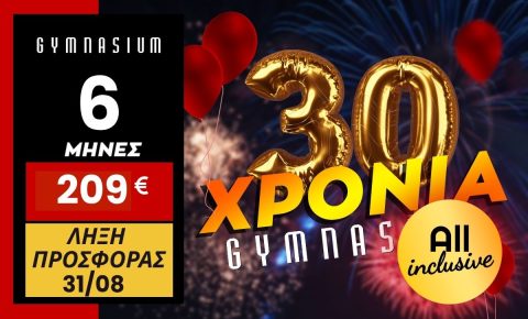 6 Συνδρομή All Inclusive