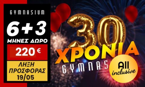 6 + 3 μήνες Συνδρομή All Inclusive
