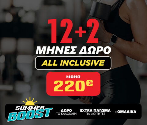 12 + 2μήνες ΔΩΡΟ Συνδρομή