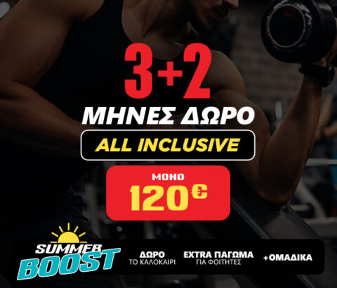 3 +2 μήνες ΔΩΡΟ Συνδρομή