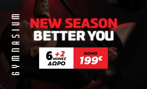 6 + 2 Μήνες ΔΩΡΟ Συνδρομή Basic