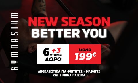 6 + 3 Μήνες ΔΩΡΟ Φοιτητές - Μαθητές Συνδρομή Basic